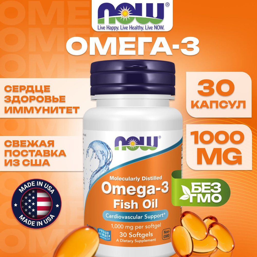 NOW Омега-3 (Omega-3) 1000мг, 30 капсул #1