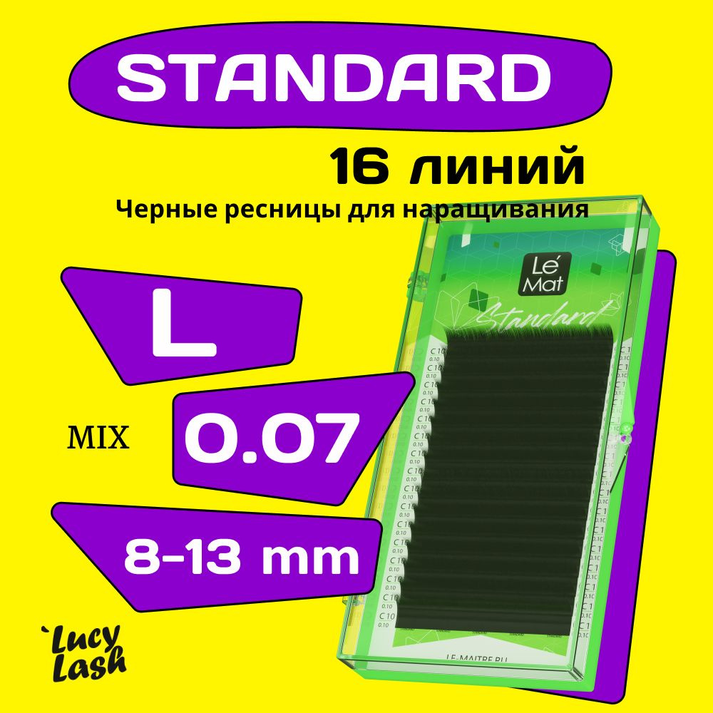 Le Maitre ресницы Standard L 0.07 MIX 8-13 mm #1