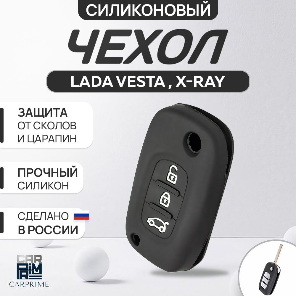 Чехол для ключа на Lada Vesta, X-Ray #1