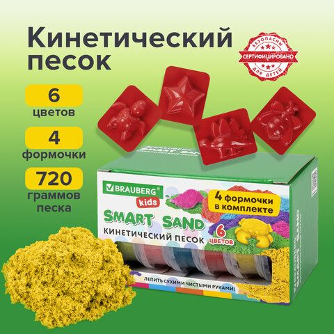 КОМПЛЕКТ: 2ШТ. Песок для лепки кинетический BRAUBERG KIDS, 6 цветов, 720 г, 4 формочки.  #1