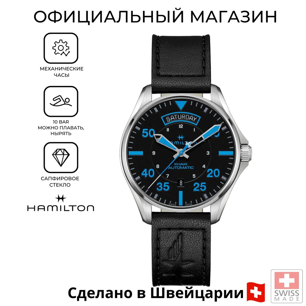 Мужские механические швейцарские часы Hamilton Khaki Aviation Pilot Day Date Air Zermatt Auto H64625731 #1