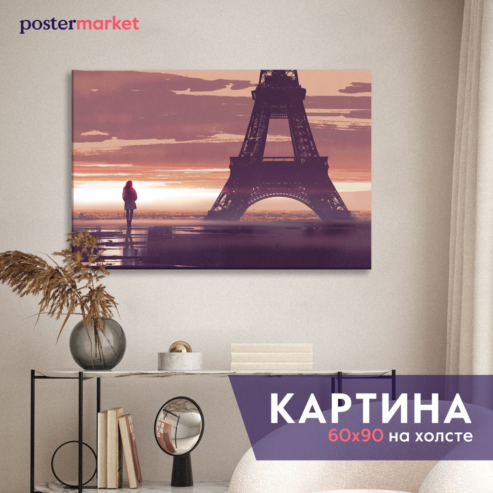 Большая картина на холсте Postermarket "Париж" 60х90 см #1