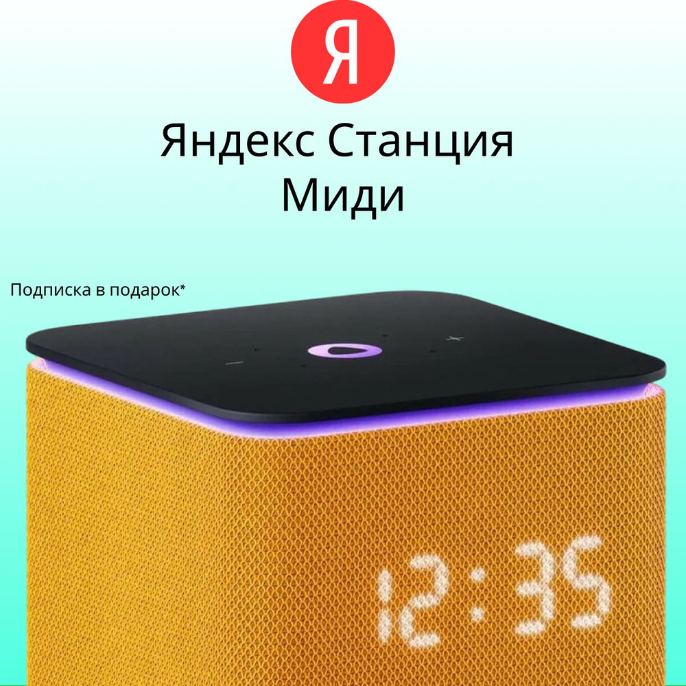 Умная колонка Яндекс Станция Миди с Алисой с Zigbee, Оранжевый  #1