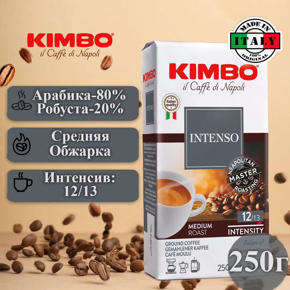 Кофе молотый 250г, Средней Интенсивности, Kimbo #1