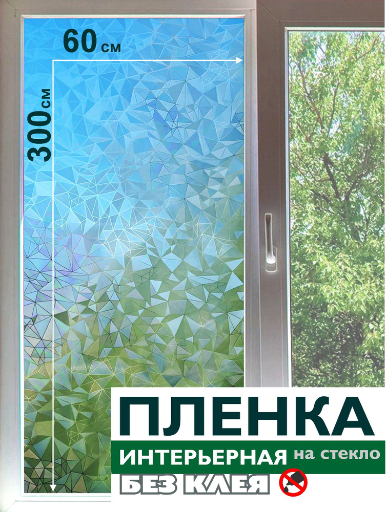 Пленка на окно витражная, солнцезащитная, многоразовая, 60 х 300 см  #1