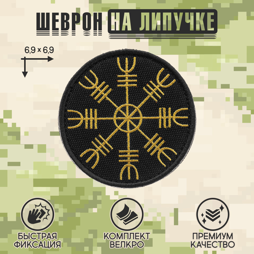 Нашивка на одежду, патч, шеврон на липучке "Шлем ужаса" (Золотой) 6,9х6,9 см  #1