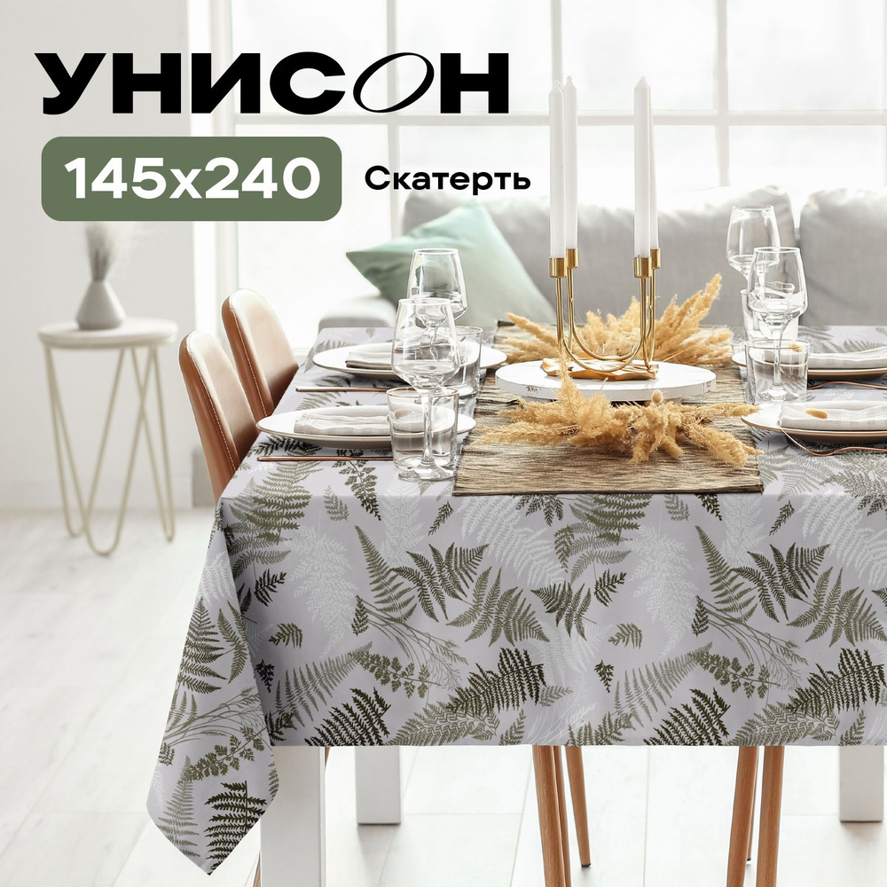 Скатерть на стол 145х240 "Унисон" рис 33159-4 Fern #1