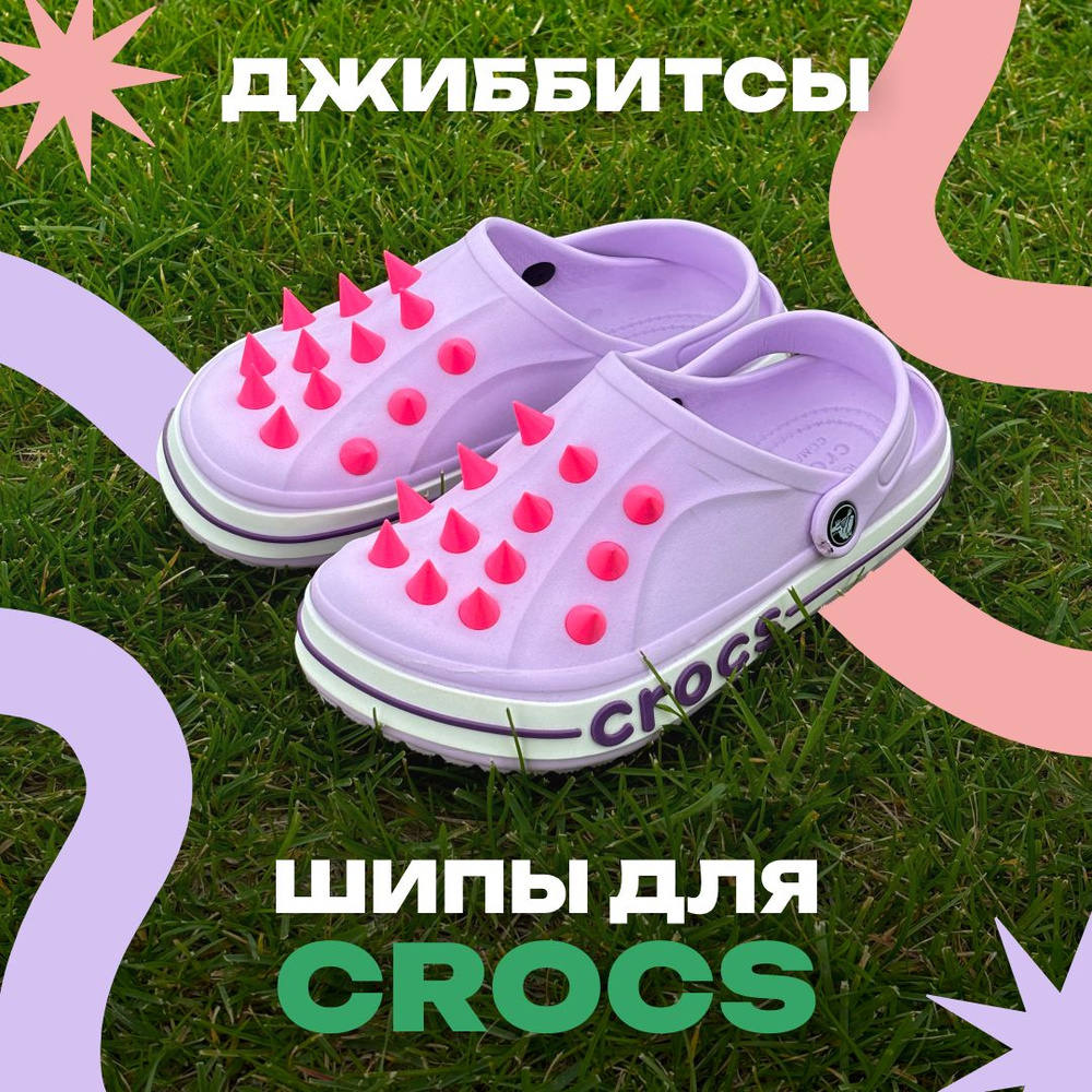 Джиббитсы Шипы для Crocs 28 шт Розовые #1