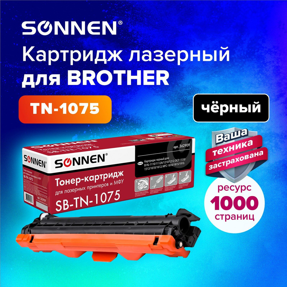 Картридж лазерный (SB-TN1075) для BROTHER HL-1110R/1112R/DCP-1512/MFC-1815, ВЫСШЕЕ КАЧЕСТВО, ресурс 1000 #1