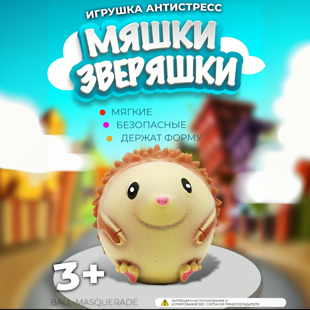 Игрушка Антистресс для рук сквиш Ежик #1