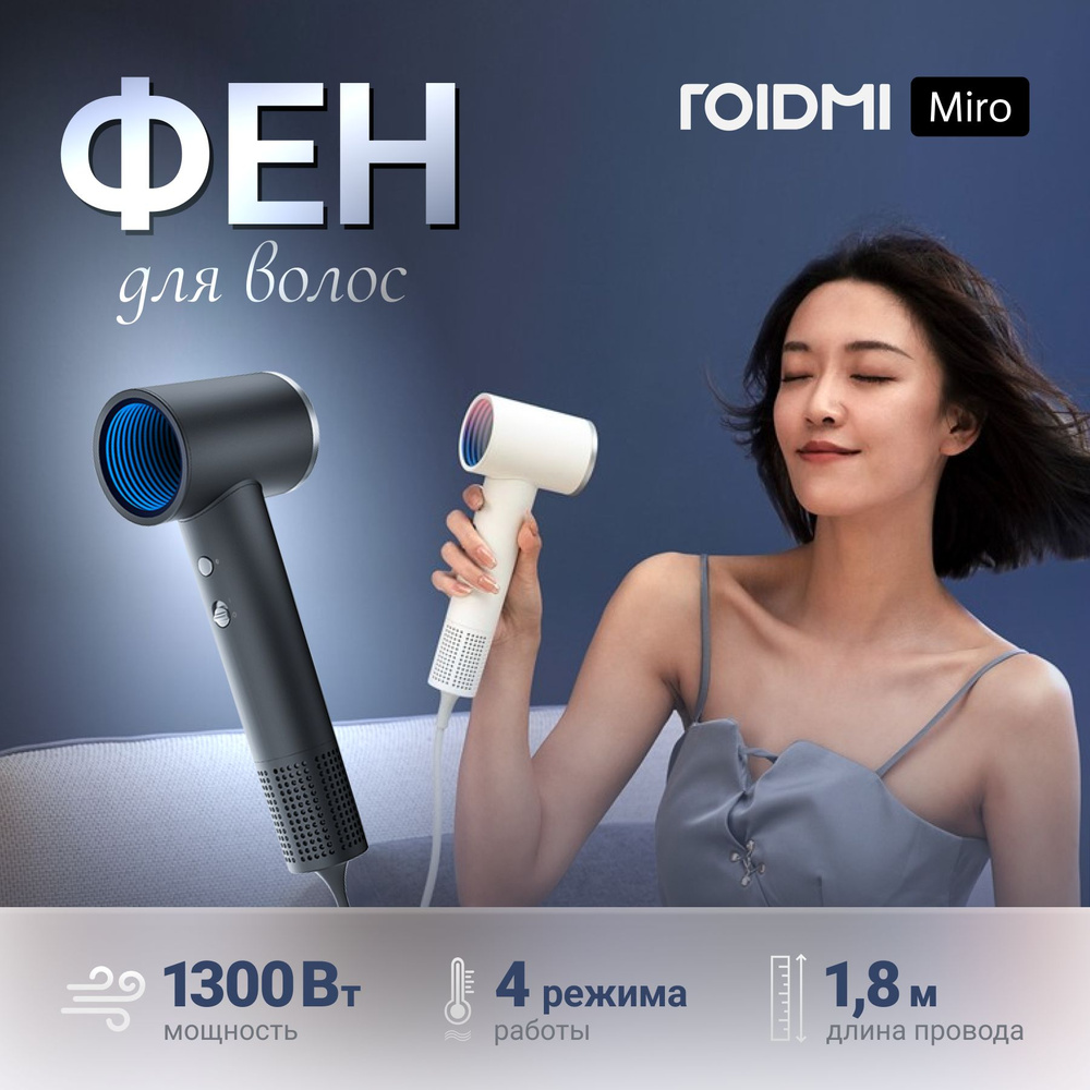 Фен для волос Roidmi Hair dryer Miro (White) #1