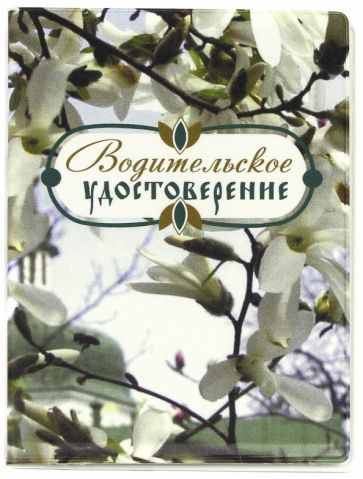 Обложка для автодокументов " Цветущее дерево" (002083обл001)  #1