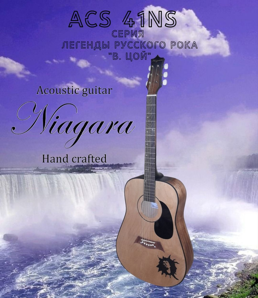 Niagara acoustic guitar Акустическая гитара ACS-41NS(серия ЛРР) 6-струнная, корпус Береза 41"  #1