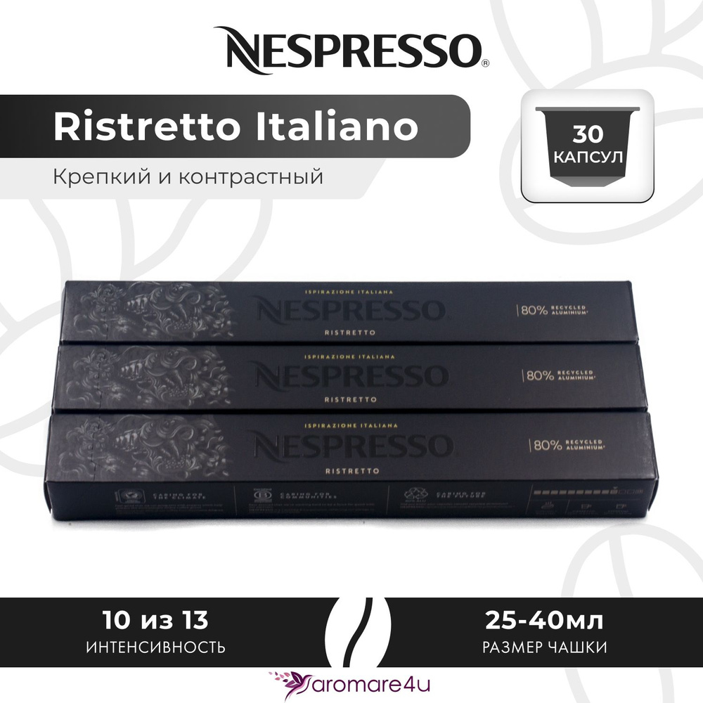 Кофе в капсулах Nеsрresso Isрirazione Ristrеtto Itаliano - Крепкий с фруктовыми нотами - 3 уп. по 10 #1