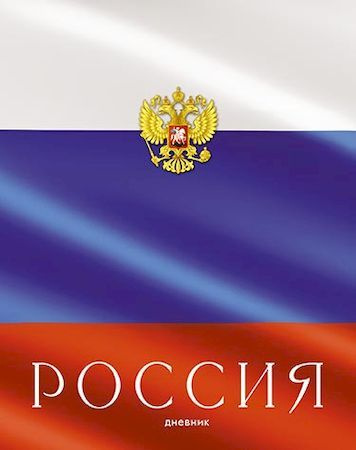 Дневник Ктс про 1-11 класс, твердая обложка (С2677-65) #1