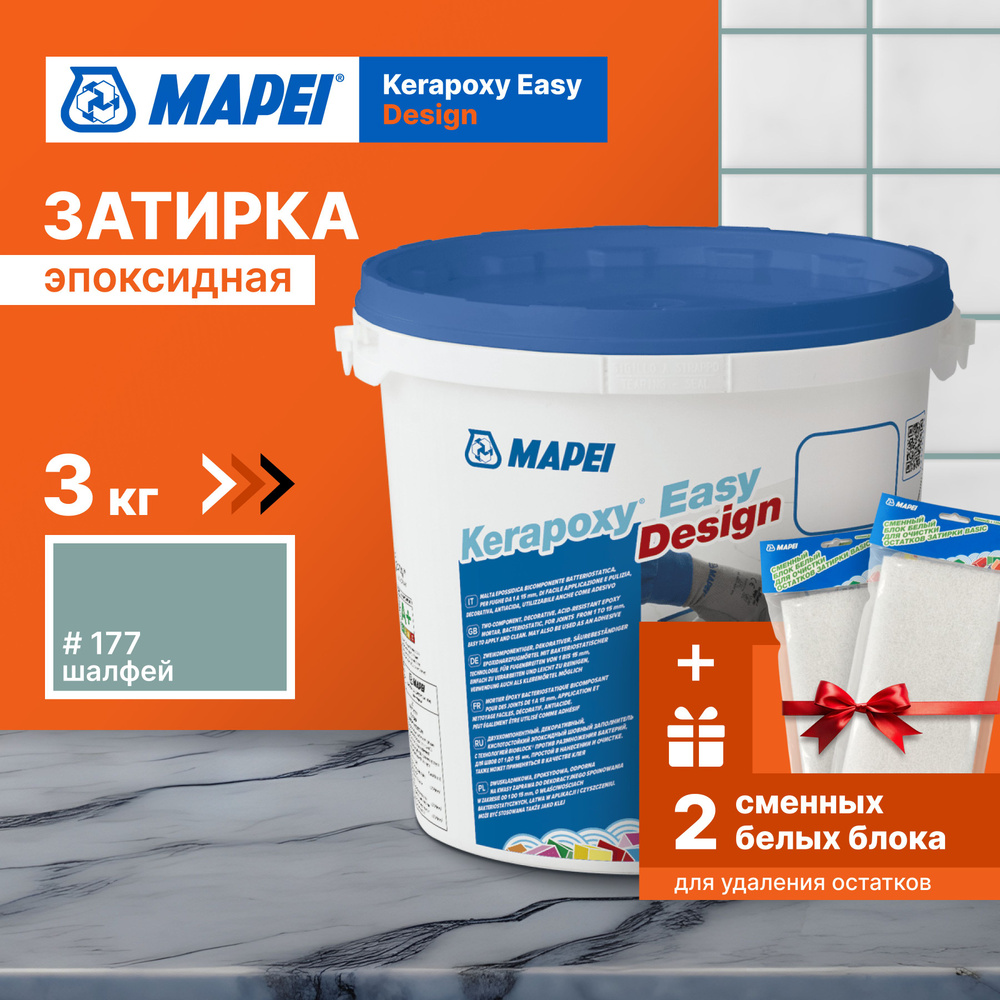 Затирка MAPEI Kerapoxy Easy Design 177 Шалфей, 3кг + 2 белых сменных блока  #1