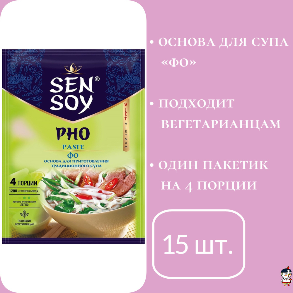 Sen Soy Основа для супа "Фо", 80 г * 15 шт. #1