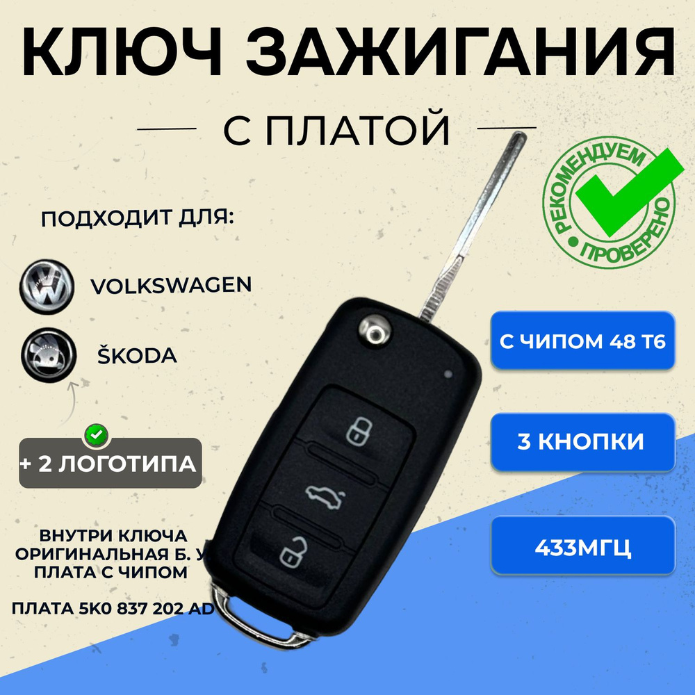 Ключ зажигания VW Skoda #1