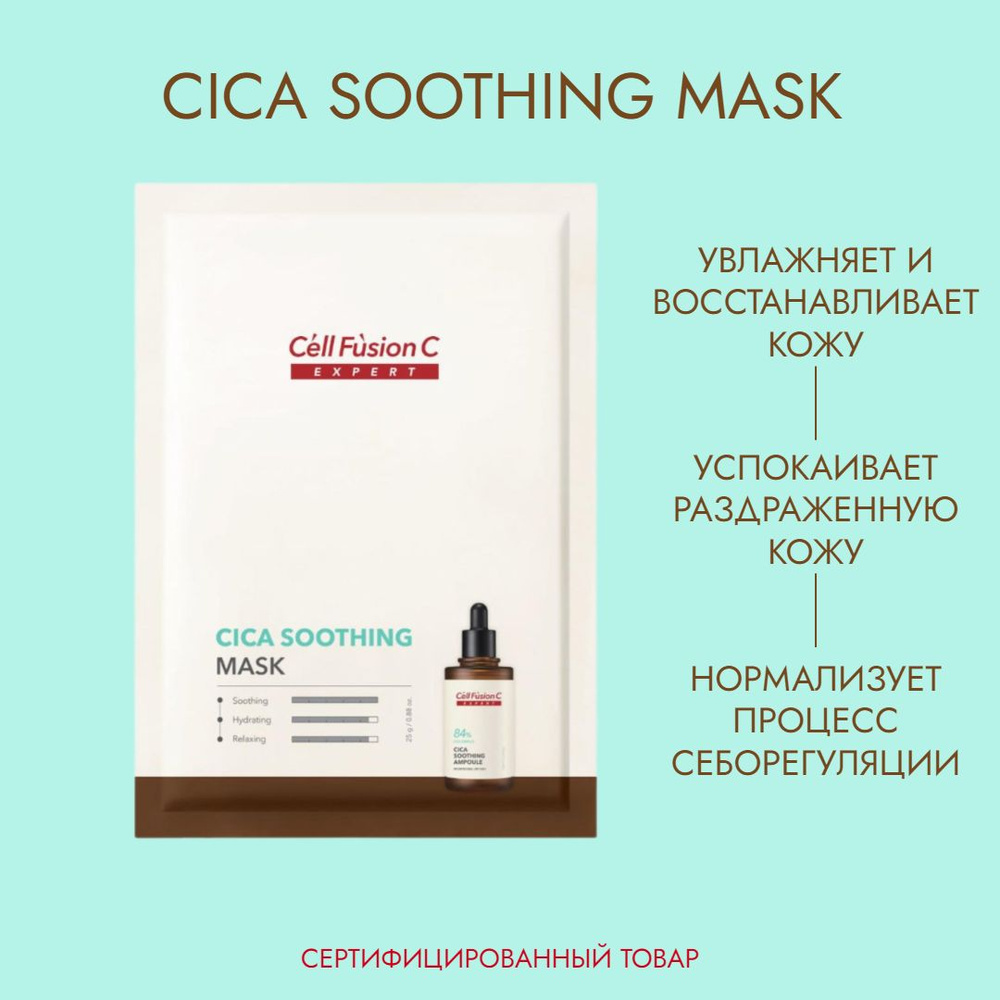 Тканевая маска восстанавливающая успокаивающая Cica Soothing, 1шт  #1