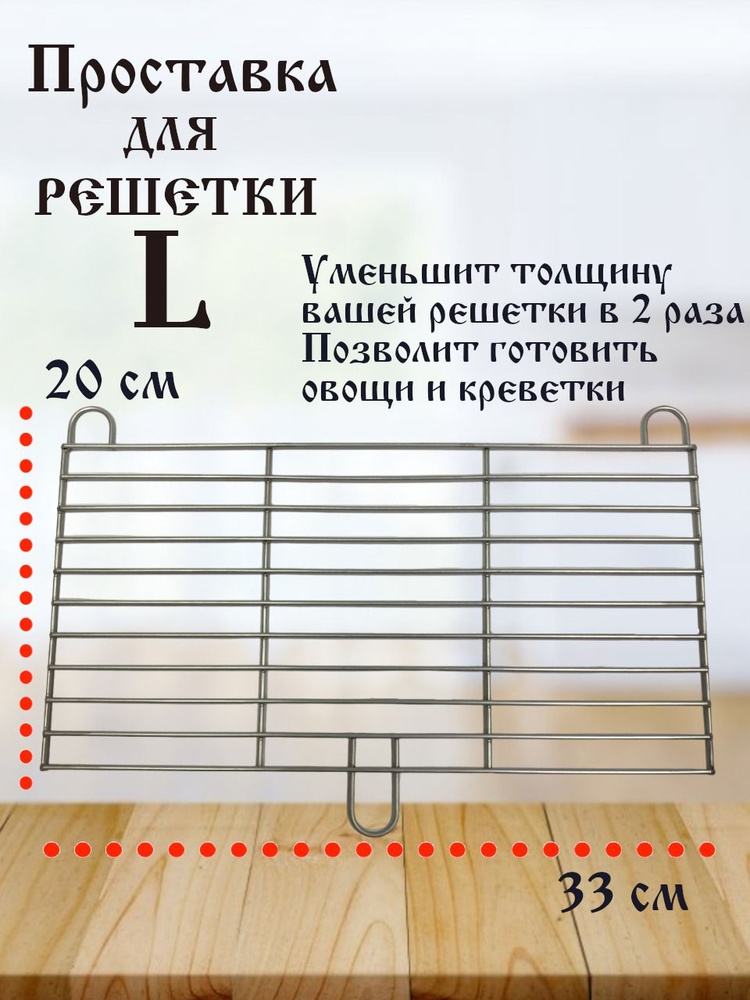 Вставка для решетки гриль "Креветница" #1