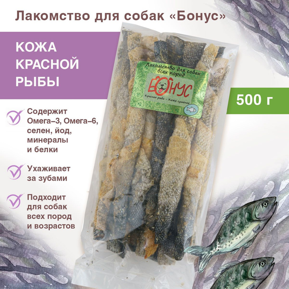 Лакомства для собак БОНУС Красная рыба -Кожа сушеная 500 г.  #1