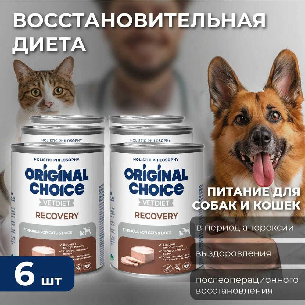 Влажный корм для собак и кошек Original Choice Vetdiet Recovery восстановительная диета,упаковка 6шт #1