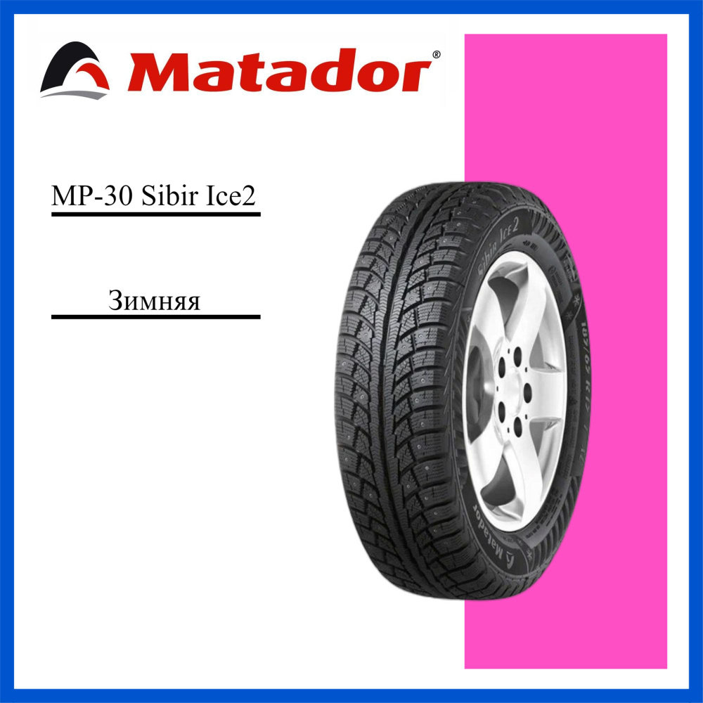 Matador MP-30 Sibir Ice2 Шины  зимние 185/65  R15 92T Шипованные #1