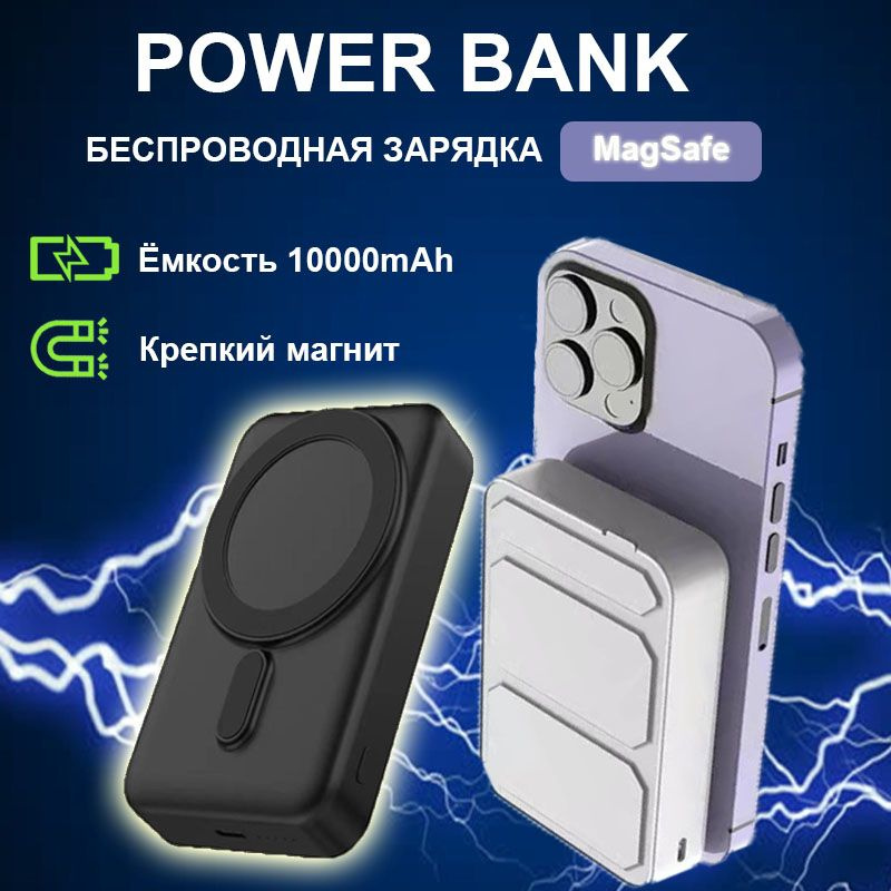 Магнитный повербанк с быстрой беспроводной зарядкой 10000 mAh Power bank MagSafe для телефонa  #1