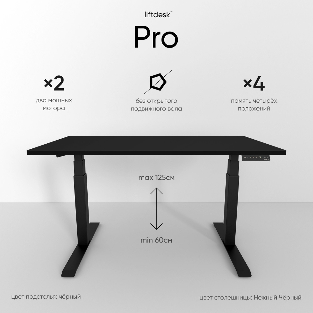 Стол компьютерный с регулировкой высоты для работы стоя сидя 2-х моторный liftdesk Pro Черный/Нежный #1