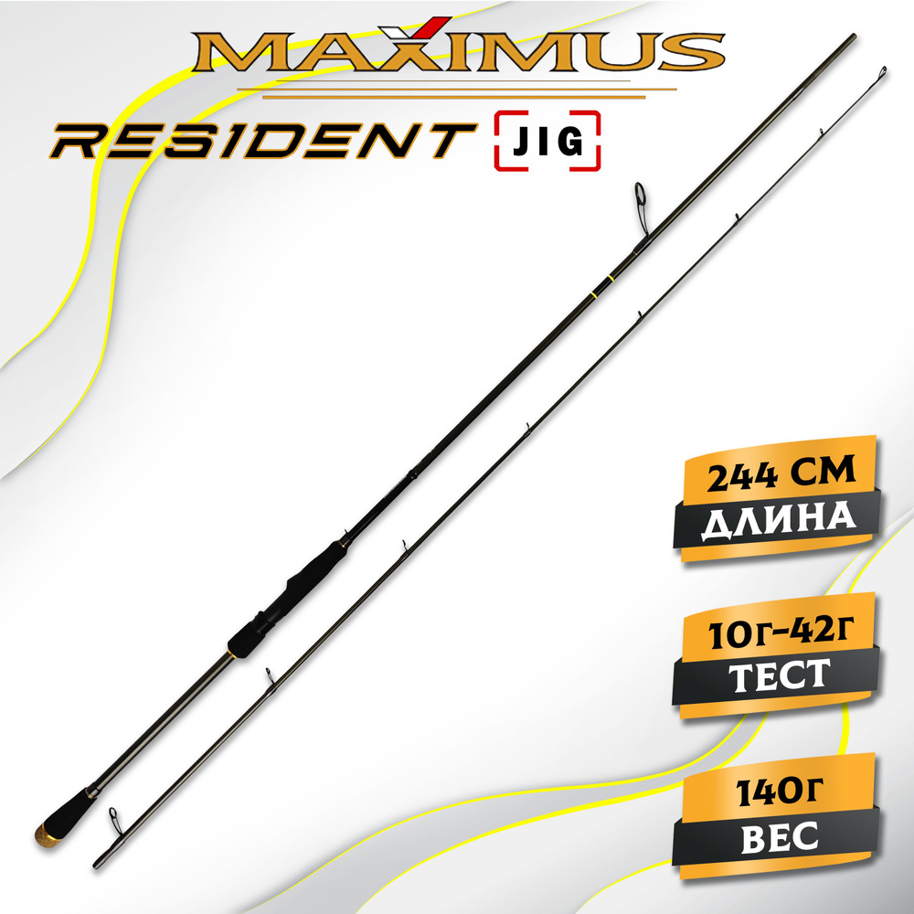 Спиннинг Maximus RESIDENT JIG 244MH 2,44m 10-42 гр., спиннинг для рыбалки, на щуку, для джига, штекерный, #1