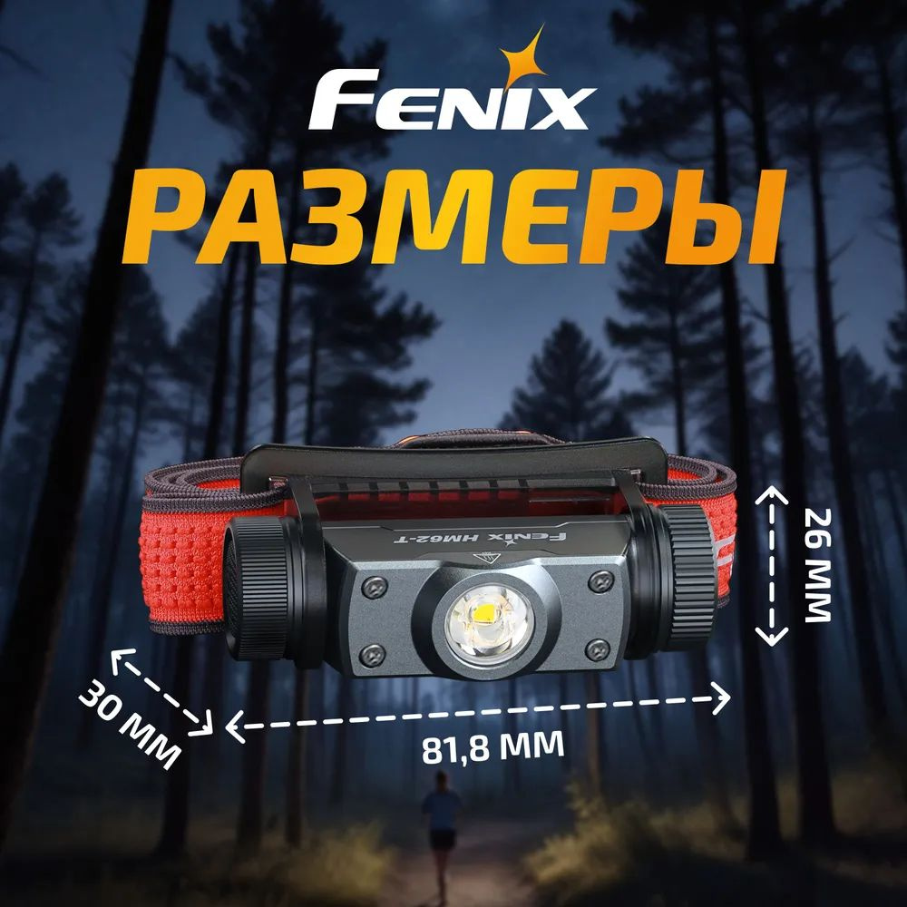 Фонарь Fenix HM62-T, налобный фонарь для туризма, активного отдыха; 6 режимов работы, защита от перегрева, #1