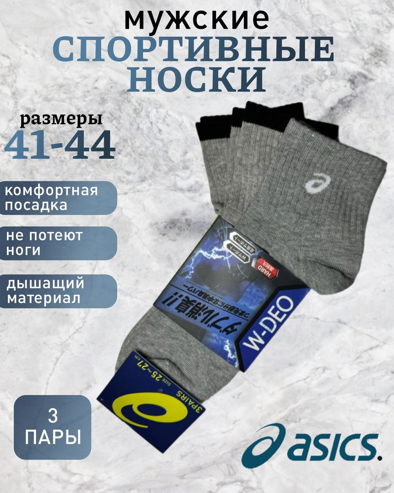 Носки спортивные ASICS Носки, 3 пары #1