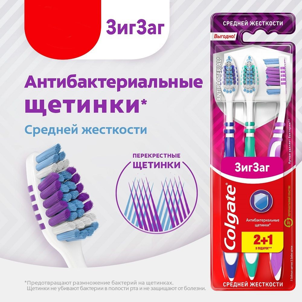 Зубная щетка Colgate Зиг Заг, средняя жесткость, 2+1 в подарок, в ассортименте  #1