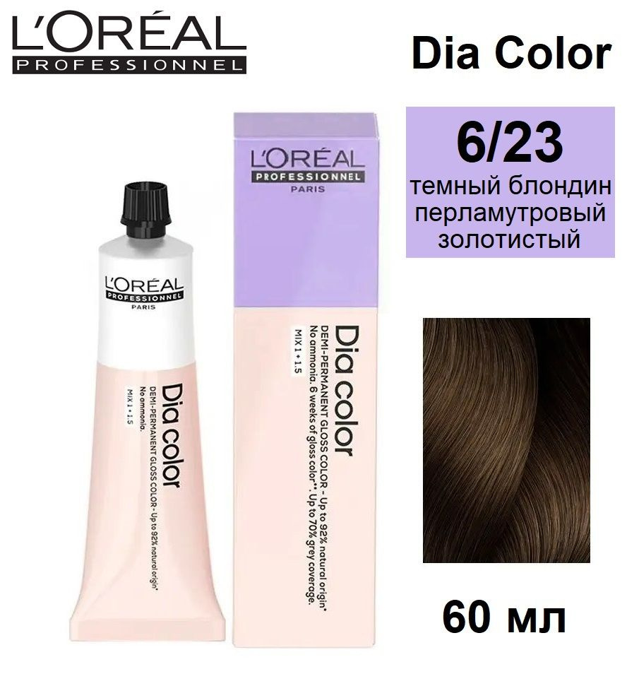 L'Oreal Professionnel Dia Color Краситель-блеск демиперманентный 6/23 темный блондин перламутровый золотистый #1