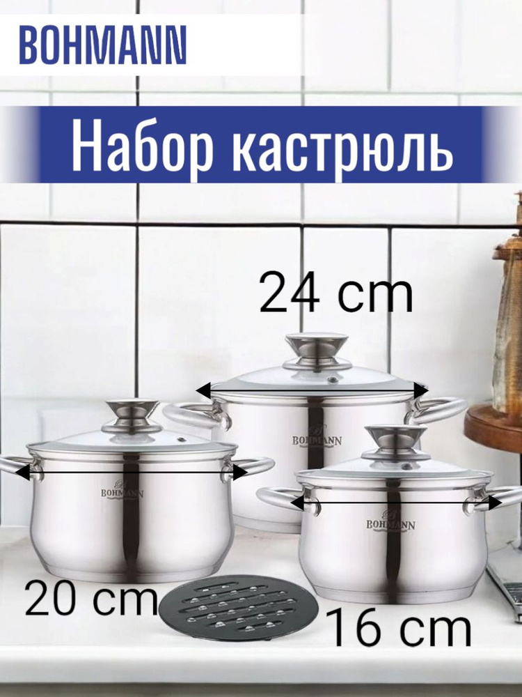 Bohmann Набор кастрюль, Нержавеющая сталь, 2,1 л, 3,9 л, 6,5 л #1