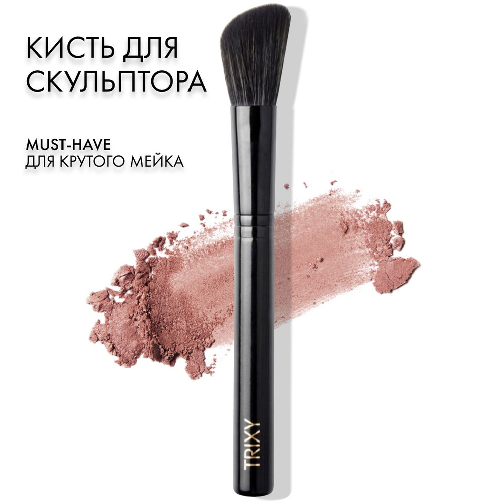 Trixy Beauty Кисть косметическая Для пудры #1