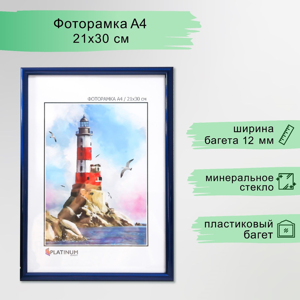 Фоторамка пластик "Радуга" 21х30 см, синий металлик #1