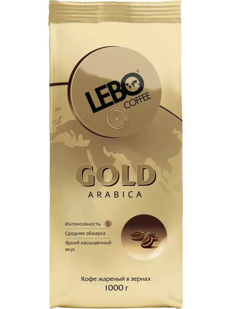 Кофе зерновой LEBO Gold Арабика средняя обжарка, 1кг #1