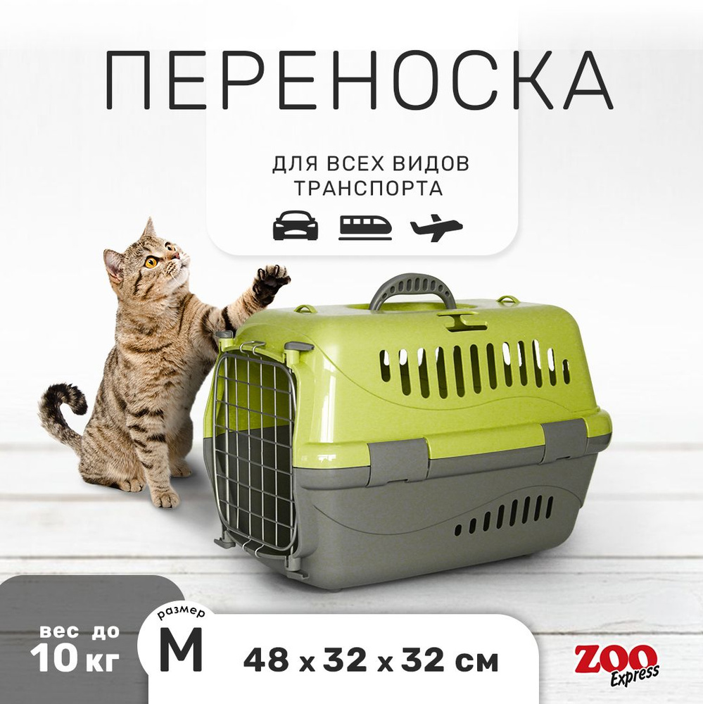 Переноска для кошек и собак ZOOexpress Турне 48х32х32 см (M), дверца с фиксацией, зеленая  #1