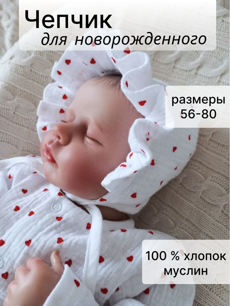 Чепчик #1