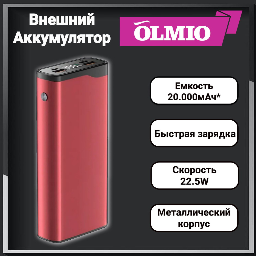 Внешний аккумулятор OLMIO QL-20, 20000mAh, 22.5W, PowerBank с поддержкой QuickCharge3.0 / PowerDelivery, #1