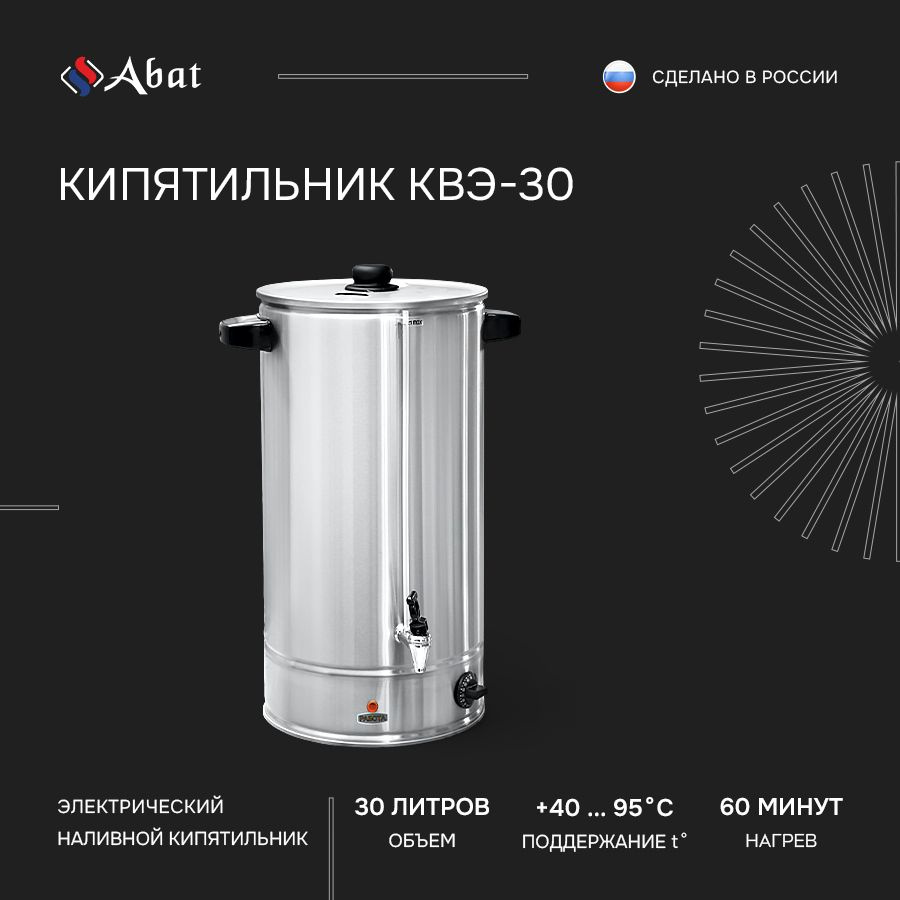 Кипятильник воды электрический Abat КВЭ-30, 30 литров, арт.41000002601  #1