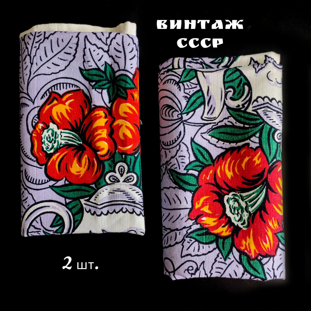 Набор винтажных салфеток "Уютный дом", (2 шт.), лен. СССР, 1975 - 1985 гг.  #1