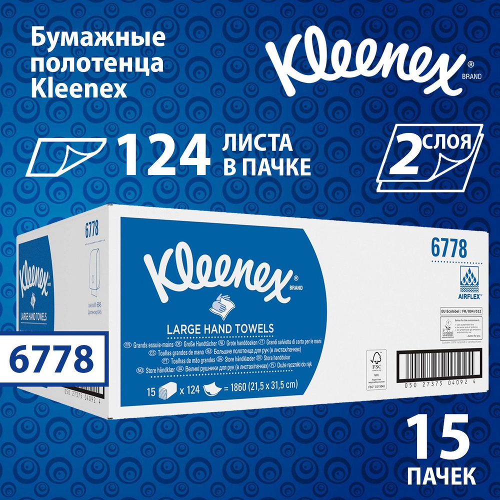 Бумажные полотенца Kleenex, 2 слоя (15 пач х 124 л), 6778 #1