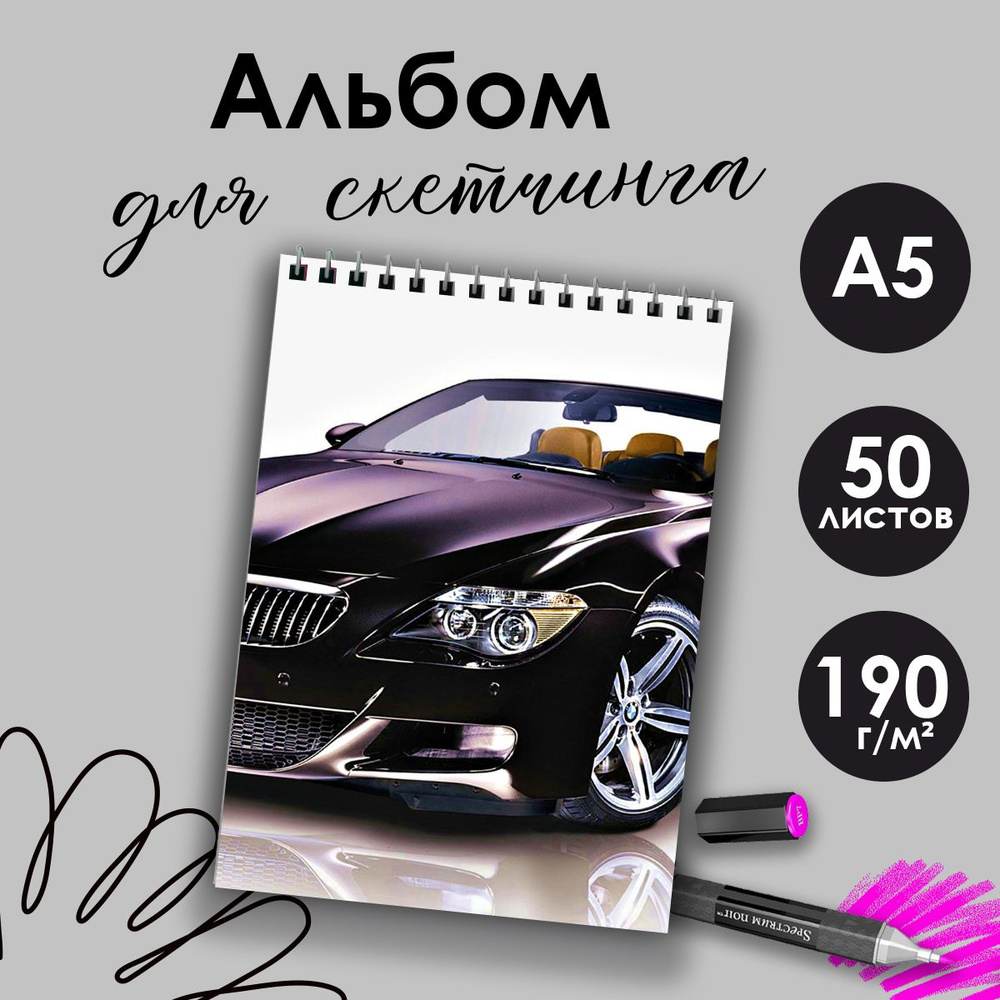 Альбом для скетчинга Автомобили, А5, 50 листов #1