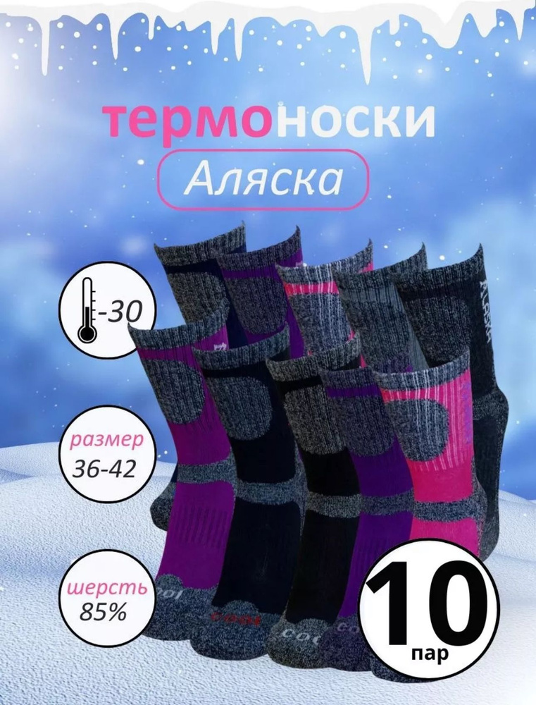 Термоноски Носки, 10 пар #1