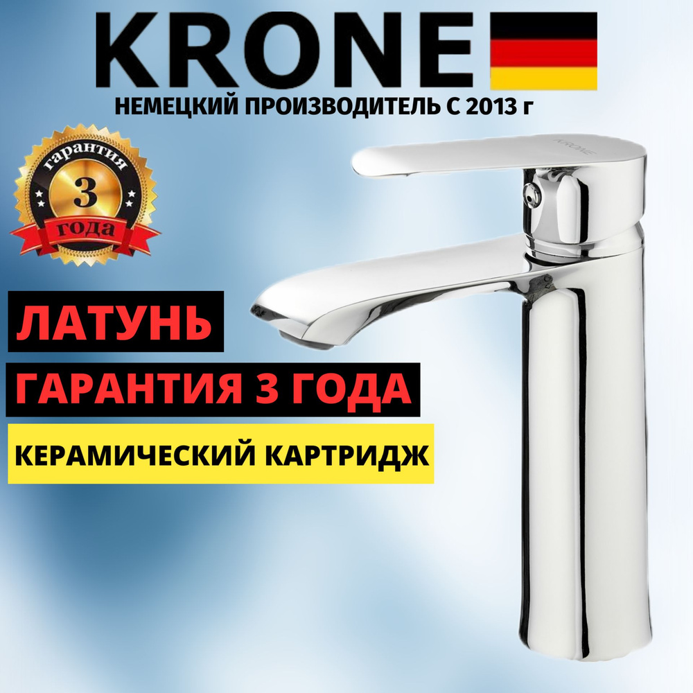 Смеситель для раковины KRONE 12-65 латунь #1