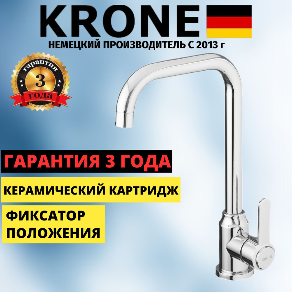 Смеситель для кухни KRONE L3039 #1