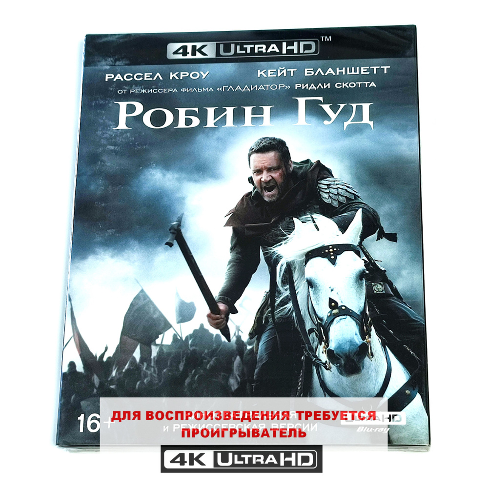 Фильм. Робин Гуд (2010, 4K UHD Blu-ray диск) боевик, драма, приключения от Ридли Скотта c Расселом Кроу #1