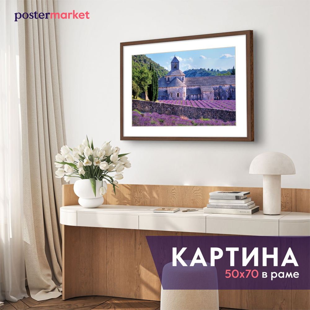 Картина в раме Postermarket "Лавандовое поле" 50х70 см #1